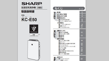 夏普空气净化器 KC-E50 操作说明 及与 FU-E51 简单对比