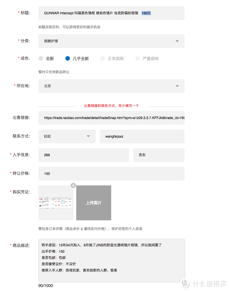 #闲值故事#第一次闲置出售 GUNNAR Intercept防蓝光眼镜