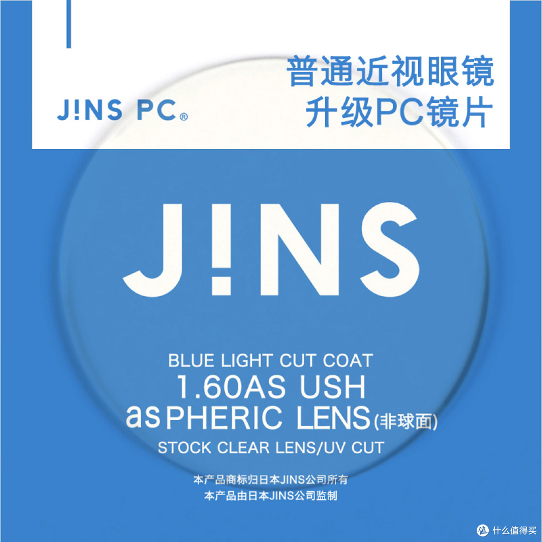 伪开箱：Jins 眼镜网络配镜体验