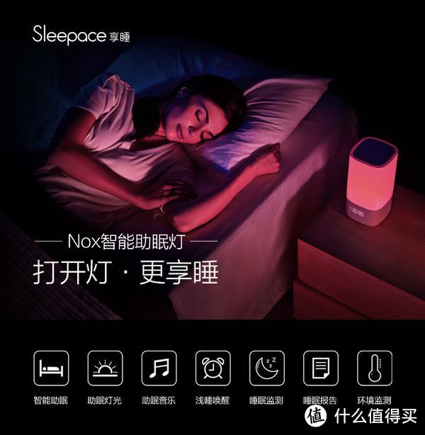 众筹初体验——Sleepace 享睡 Nox 智能助眠灯