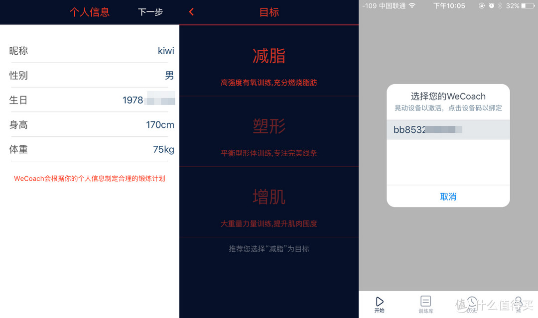 拿铁伴侣：WeCoach PRO 健身手环体验