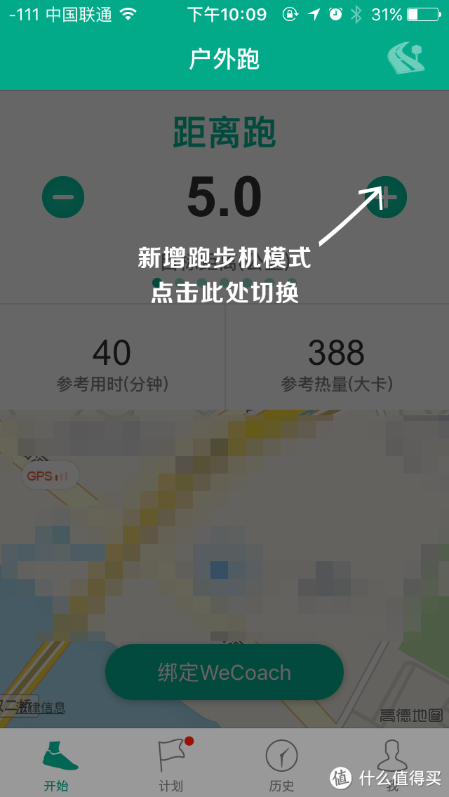 拿铁伴侣：WeCoach PRO 健身手环体验