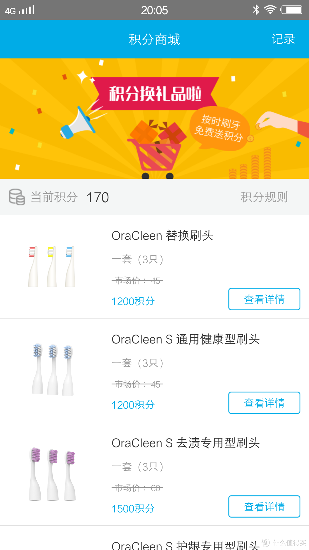 带震动的牙刷 —— OraCleen S 智能便携牙刷 试用体验