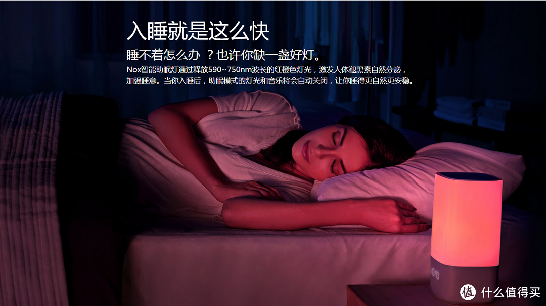 享受宁静自然的睡眠-Sleepace智能助眠灯测评