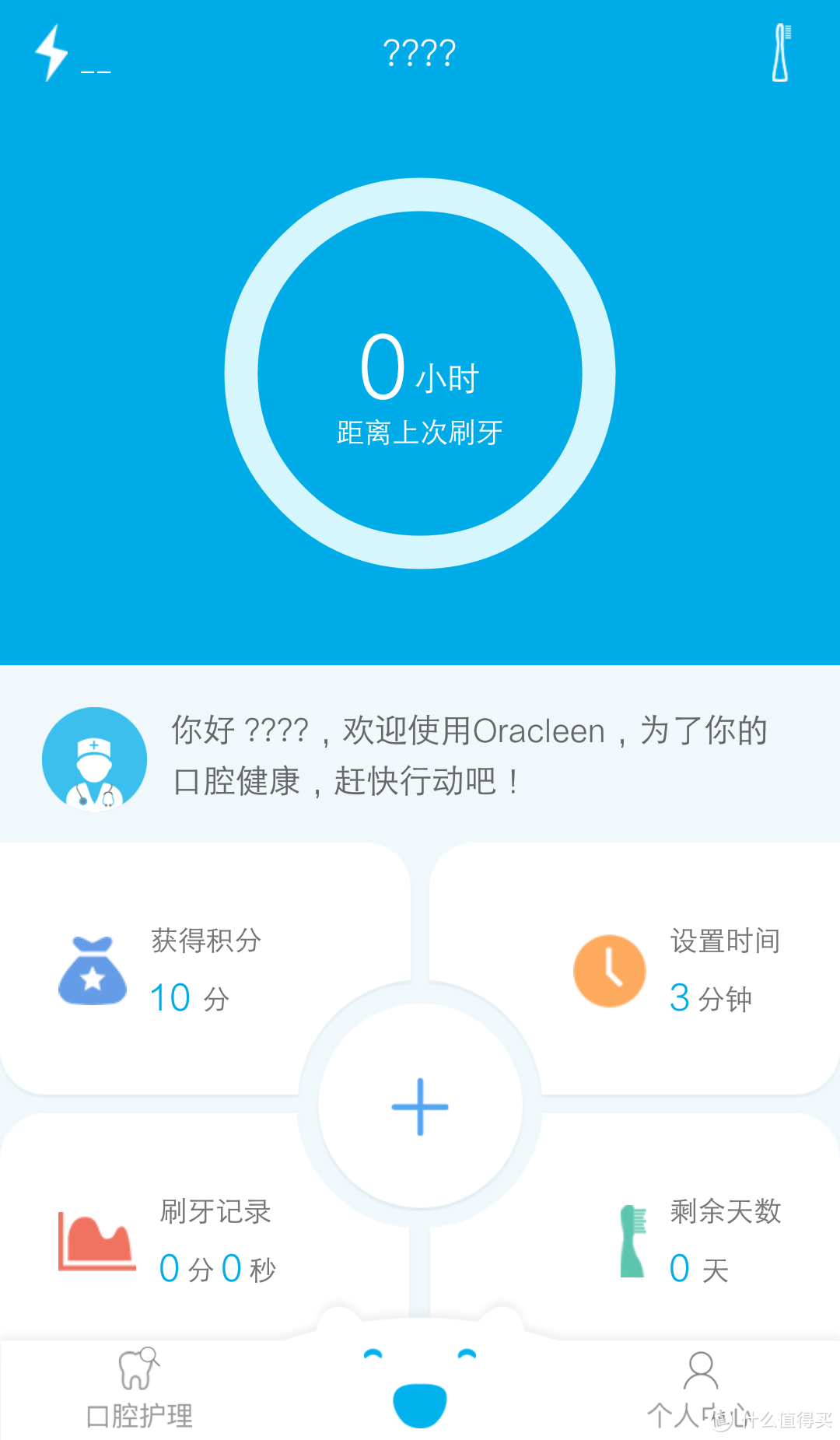 带震动的牙刷 —— OraCleen S 智能便携牙刷 试用体验