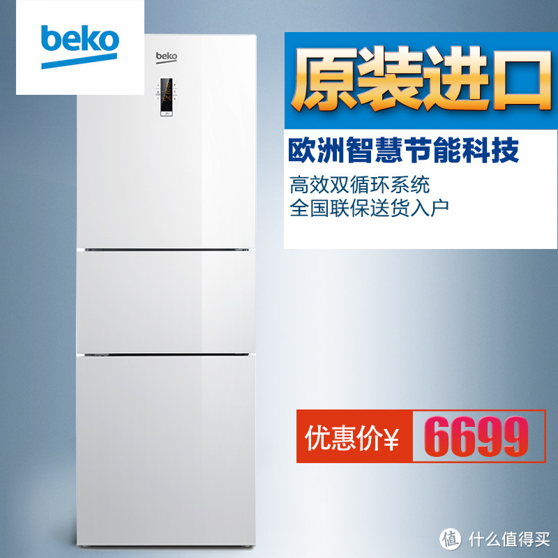 #本站首晒# BEKO 倍科 冰箱 一年半使用漫谈