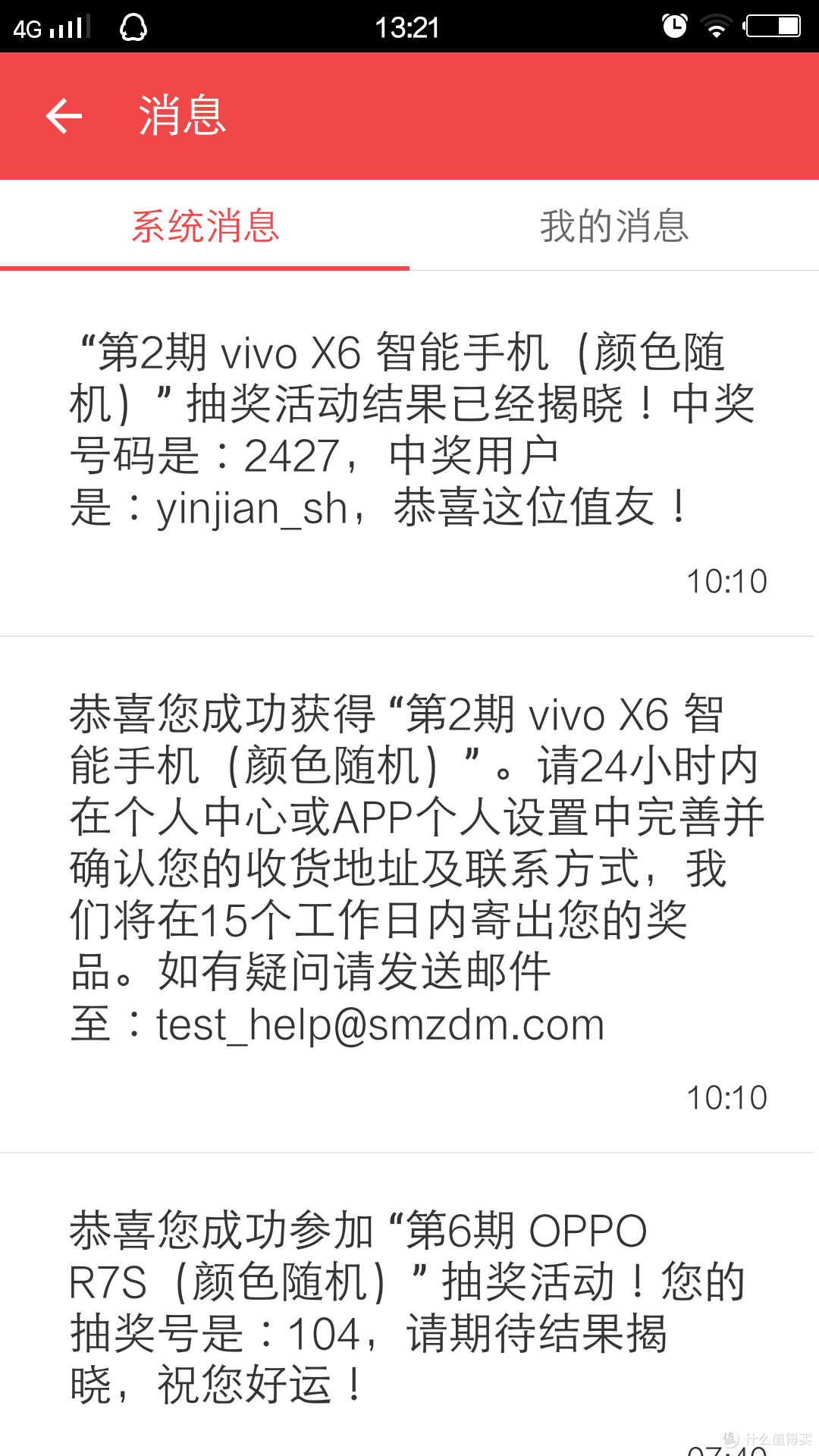 ＃中奖秀＃值友幸运屋福利：Vivo X6手机