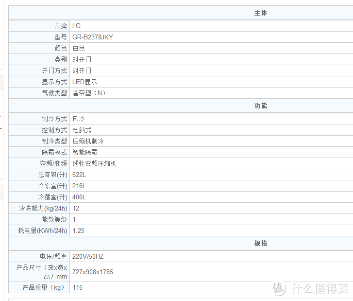 LG GR-B2378JKY 622升 线性变频风冷对开门冰箱开箱小晒