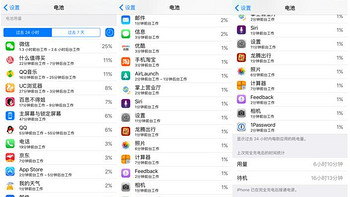 苹果IOS9.3 Beta6  手机使用总结(电池|搜索|模式)