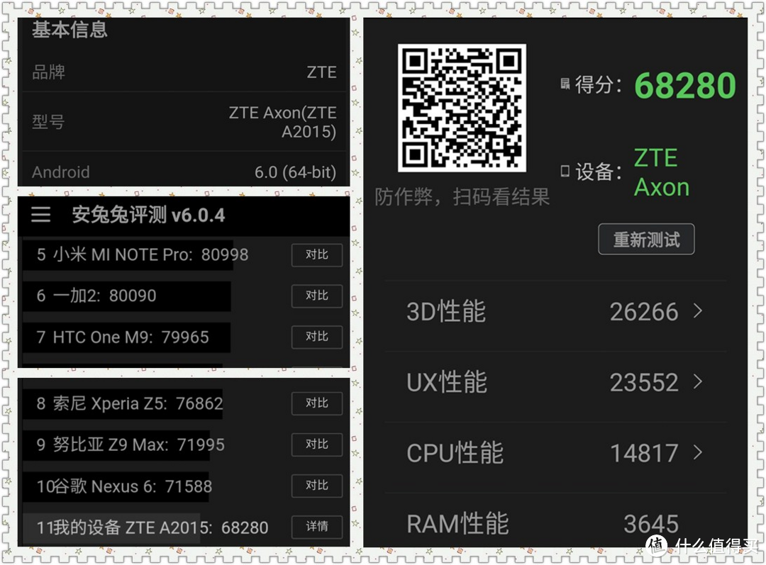 中兴天机 商务风手机 ZTE AXON A2015 升级 Android M 6.0 系统