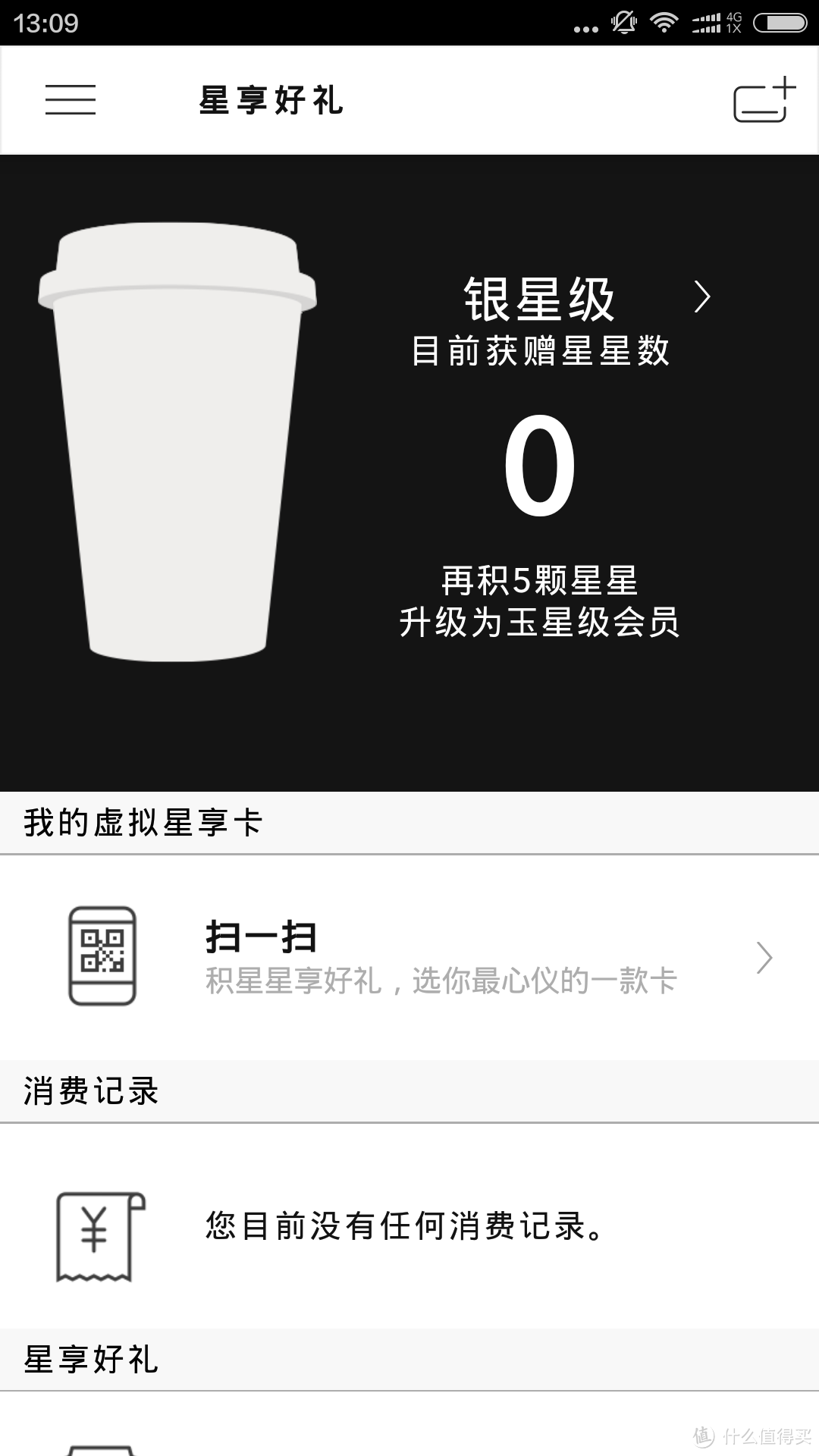 STARBUCKS 星巴克 星享卡 开箱