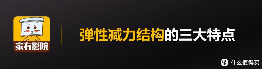 视听室基础处理！如何打造弹性减力墙