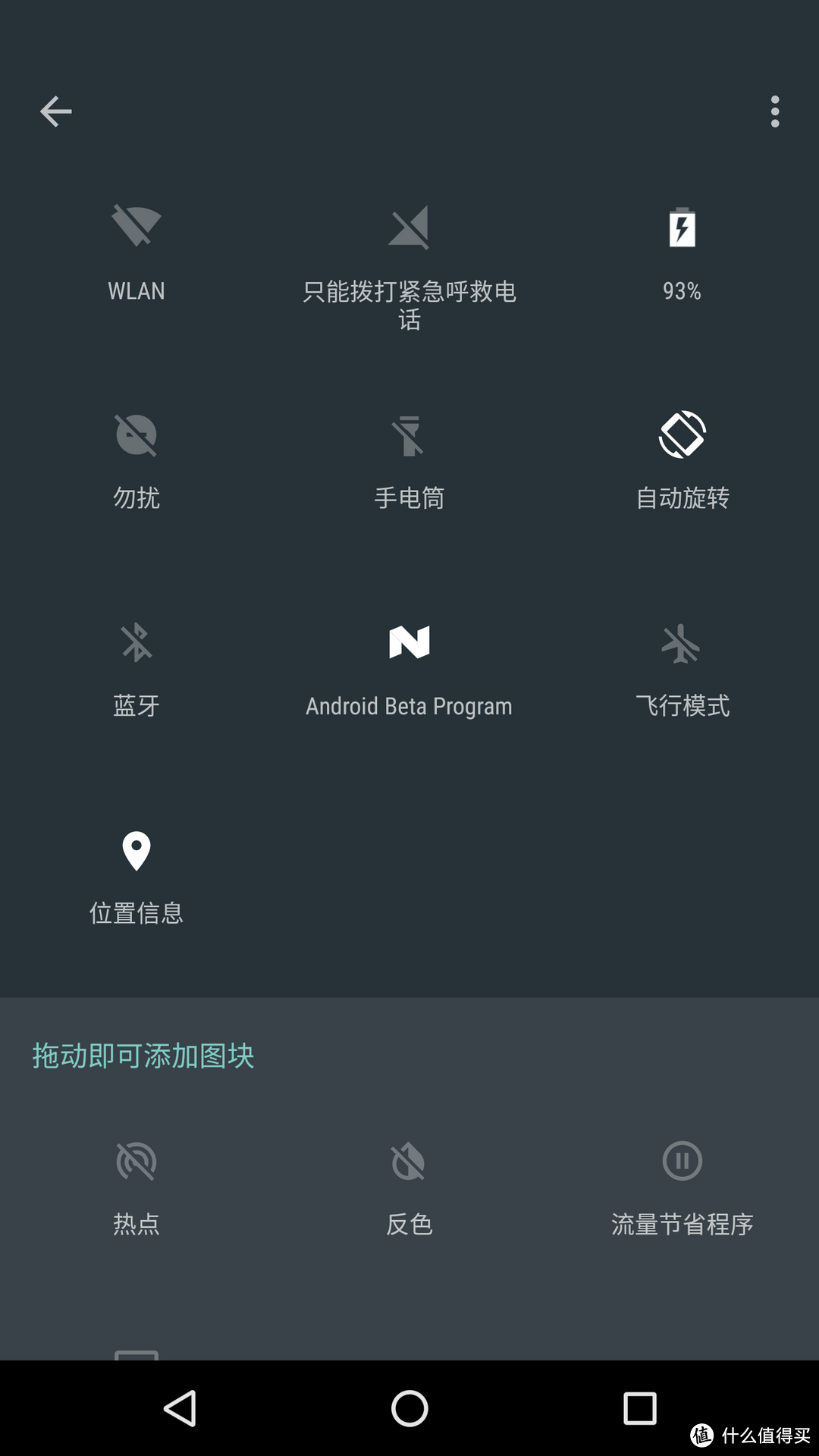 本站最先上手体验：Android N开发者预览版简单使用报告