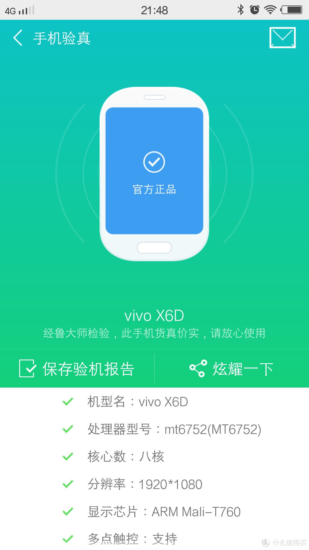 ＃中奖秀＃值友幸运屋福利：Vivo X6手机