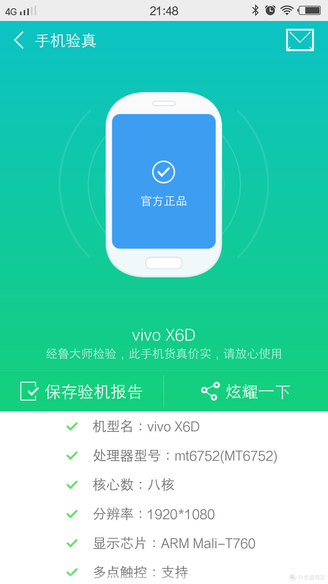 ＃中奖秀＃值友幸运屋福利：Vivo X6手机