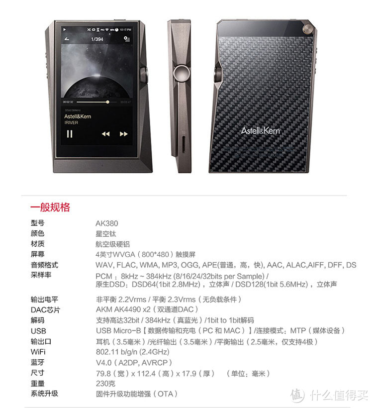 不仅仅是声音：iriver 艾利和 AK380 无损音乐播放器 使用评价