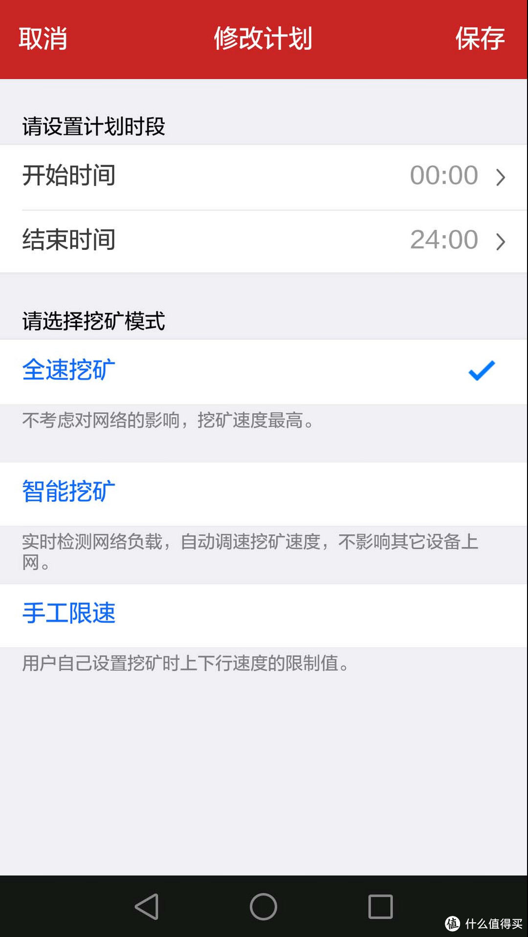 这里设置占用网速的程度