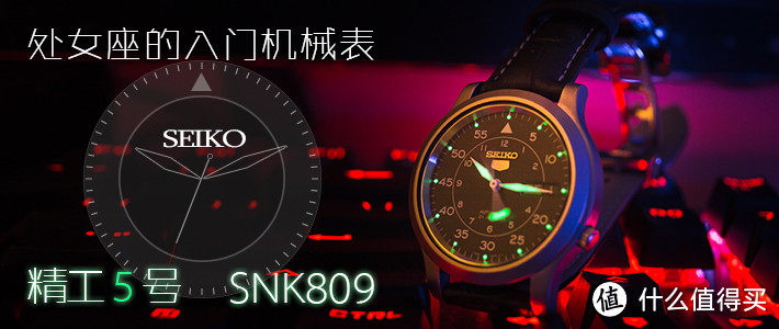 我今年买了个表：Seiko 精工 sekio5系列 SNK809 男款机械表