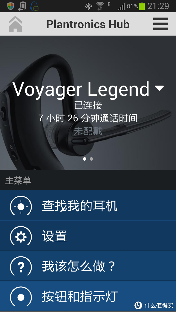 plantronics 缤特力 Voyager Legend蓝牙耳机使用评测