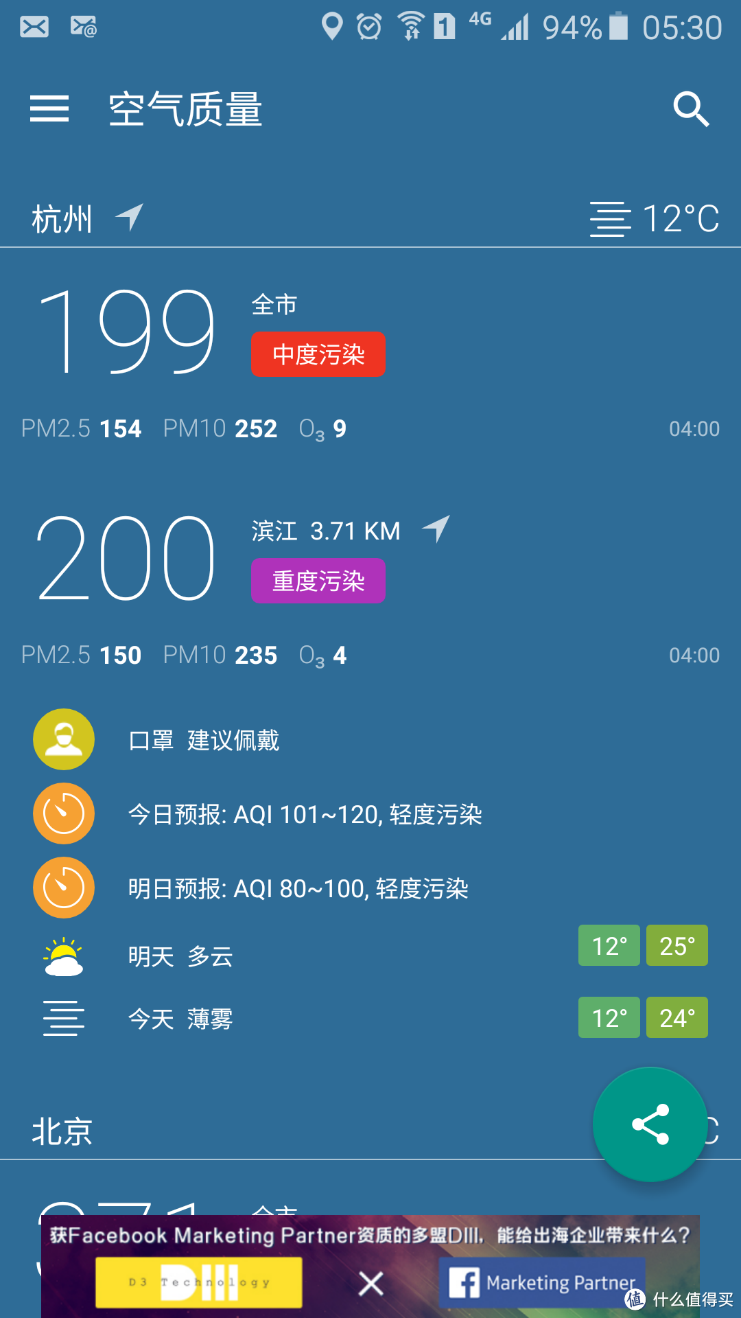 雾霾淫威下的战斗！Tacx-blue Matic Floding使用体验