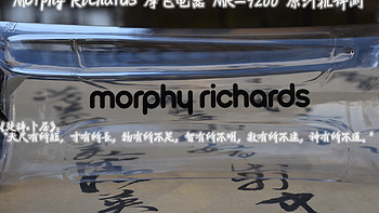 尺有所短，寸有所长---Morphy Richard 摩飞电器 MR-9200 原汁机评测