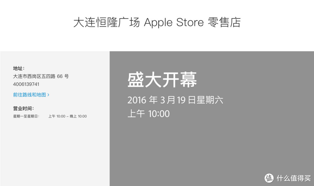 大连第二家：苹果 Apple Store 大连恒隆广场店 3月19日开业