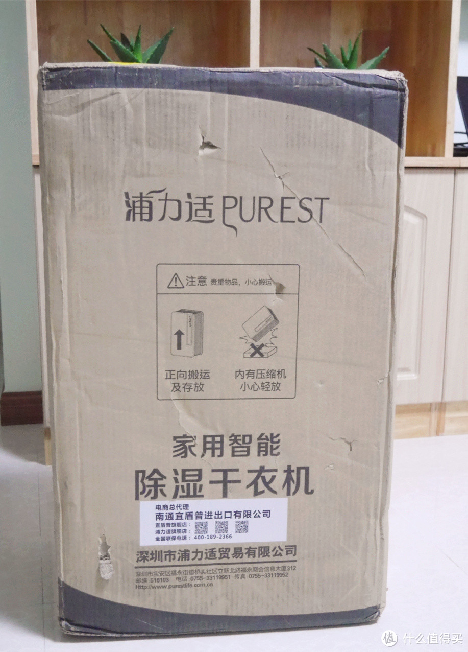 除湿的好伙伴——PUREST 浦力适 TFDE2B20B 衣物干燥除湿机