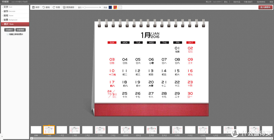 网易印象派台历 & 淘宝虎彩影像照片书 制作体验