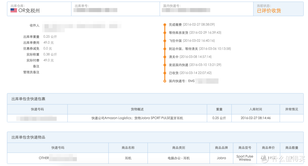 19天的光阴换777枚软妹币——Jabra 捷波朗 Sport Pulse 无线蓝牙运动耳机开箱记