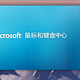 Microsoft All-In-One Media Keyboard入手测评+暂时性输入设备代替方案