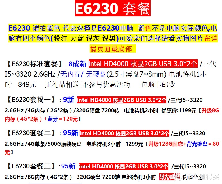 够用就好——二手 DELL e6230