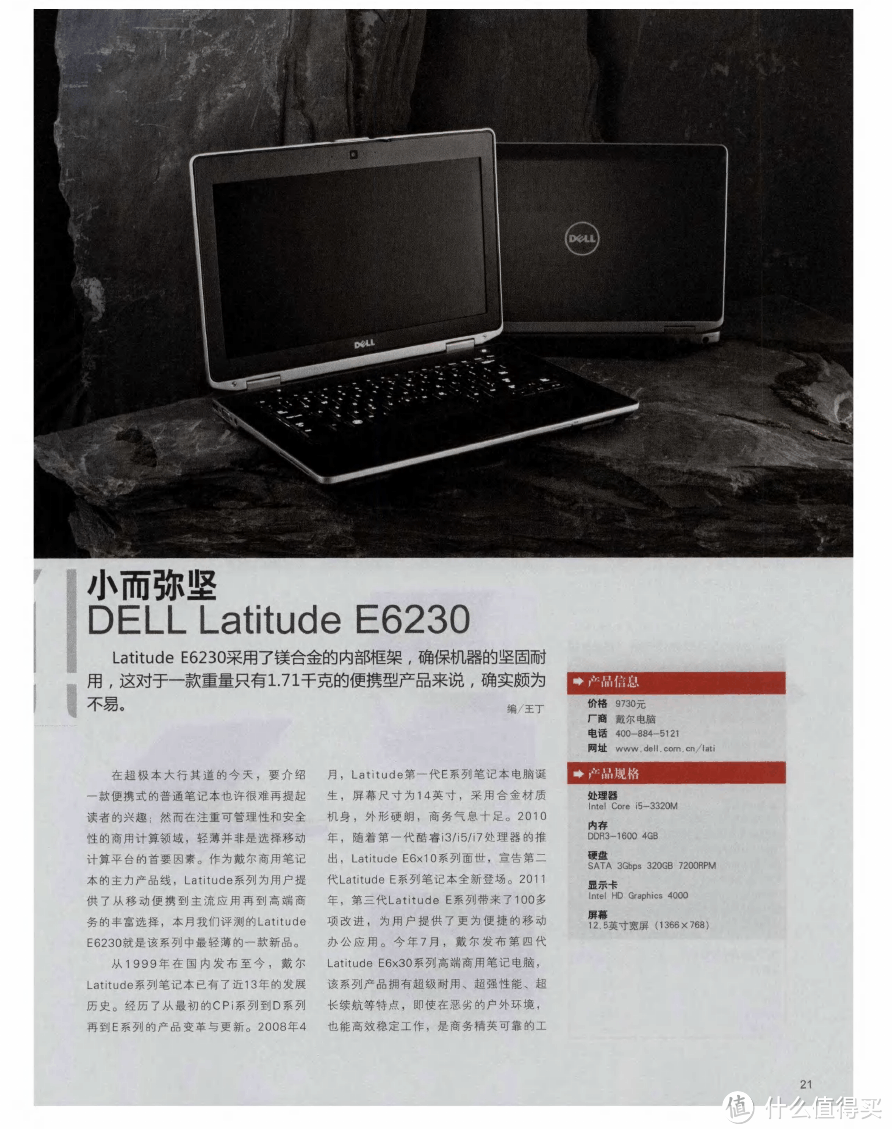 够用就好——二手 DELL e6230