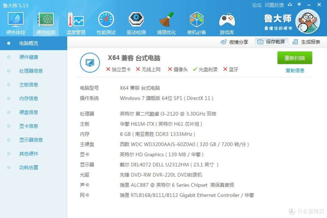 老瓶装新酒 — 更换固态硬盘和DC-ATX电源