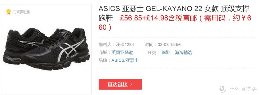 惊喜价入手：ASICS 亚瑟士 GEL-KAYANO 22 女款*级支撑跑鞋