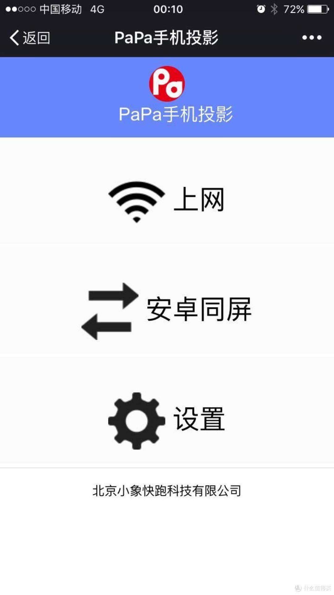 银色马卡龙——Papa手机投影开箱评测