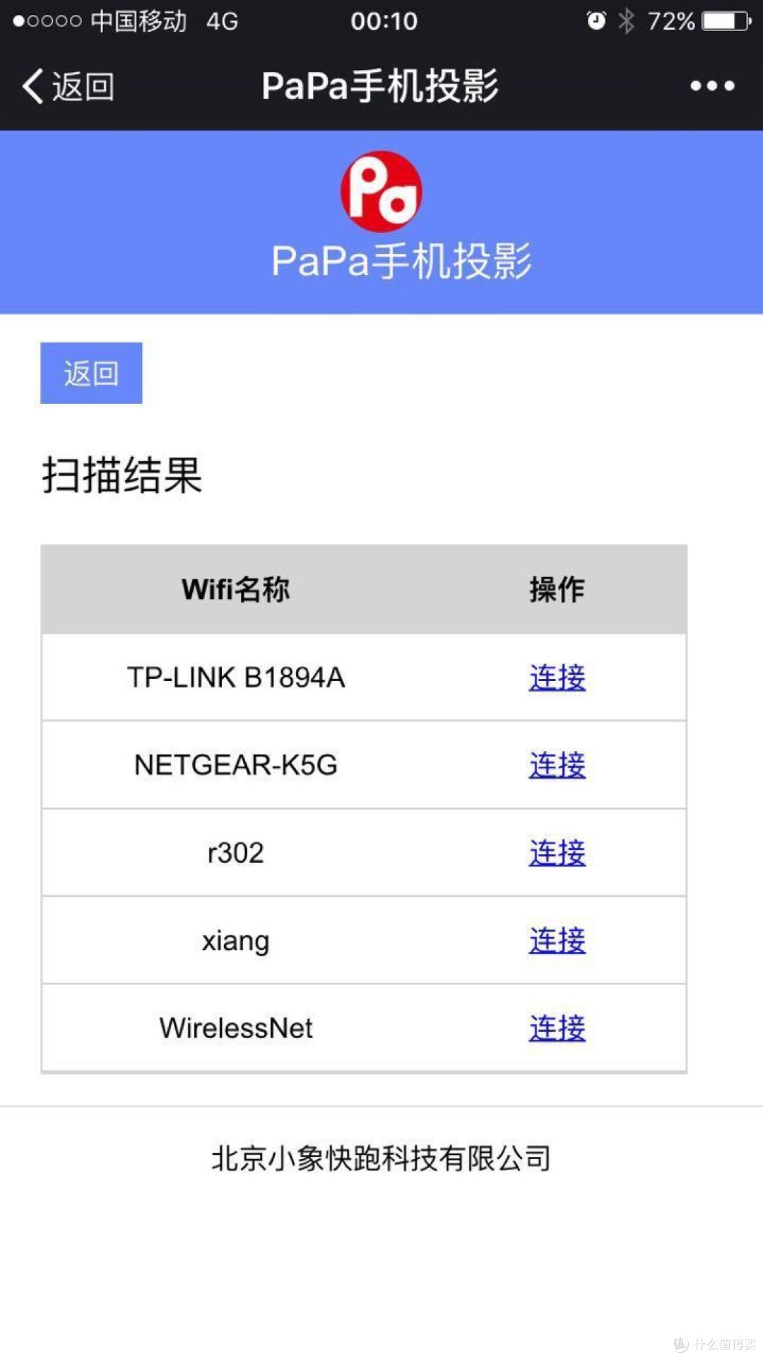 银色马卡龙——Papa手机投影开箱评测