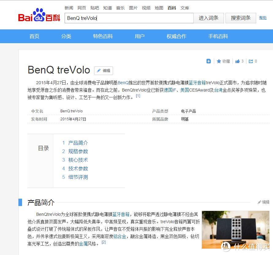 Benq 明基 treVolo蓝牙音箱，有声读物好伴侣