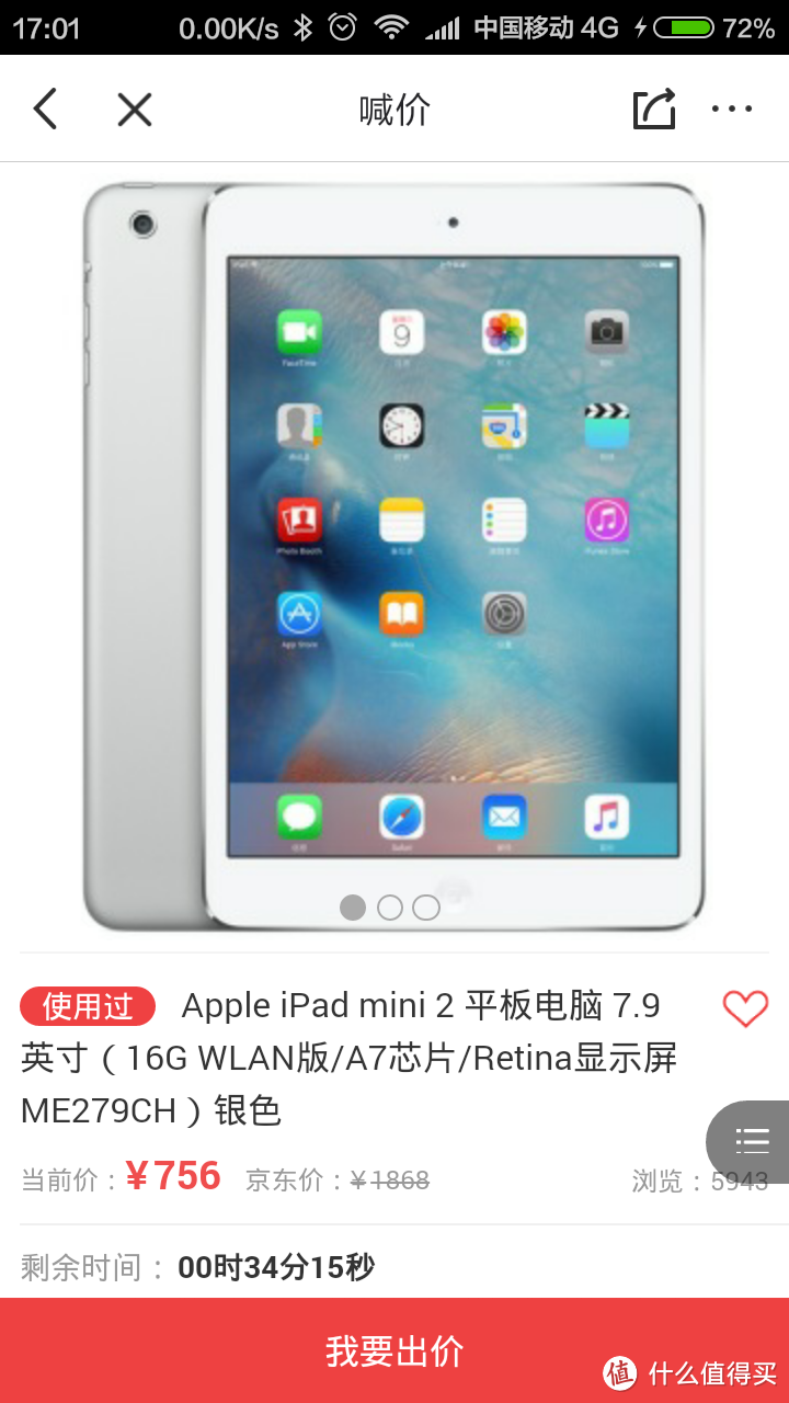 京东夺宝岛——iPad Mini 2