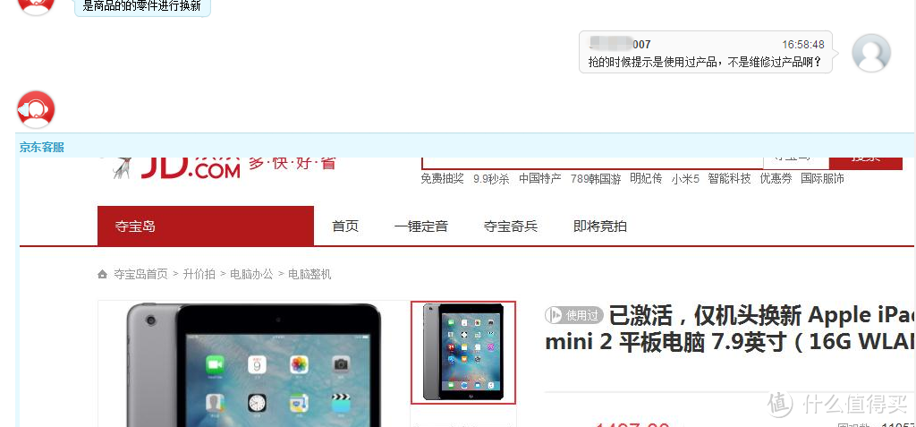 京东夺宝岛——iPad Mini 2