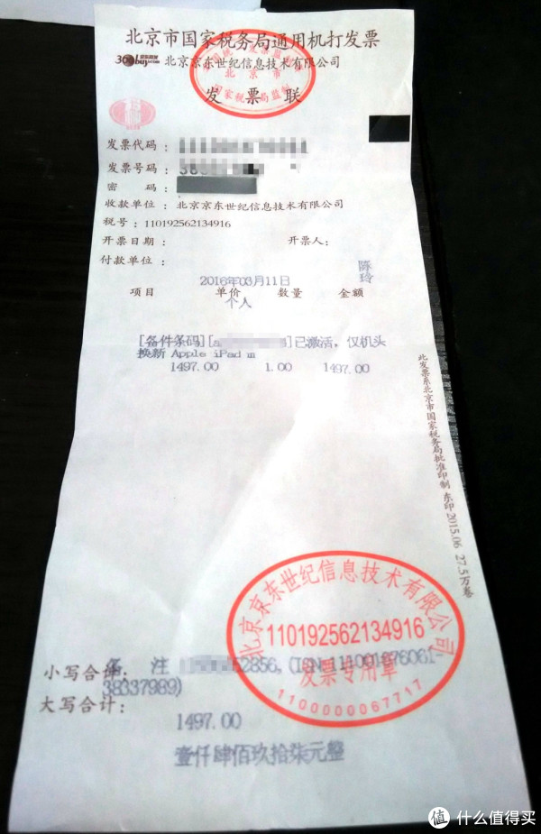 二手淘宝之旅 篇二:京东夺宝岛——ipad mini 2