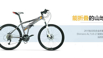 自己动手：DAHON 大行 折叠山地车 安装记录