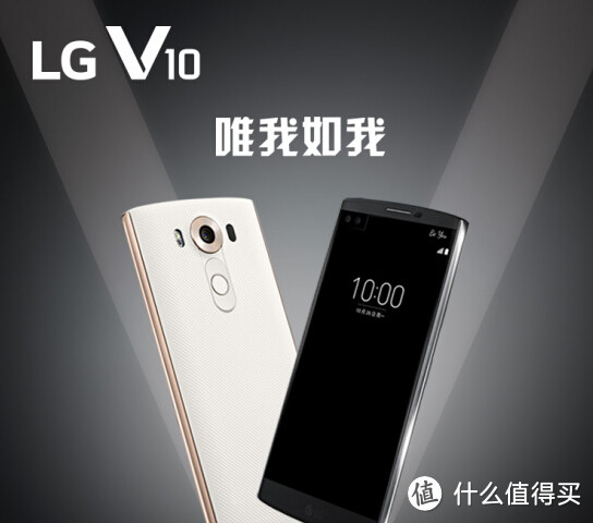 #首晒# V or G，谁才是LG的真旗舰？LG V10 双屏手机 开箱