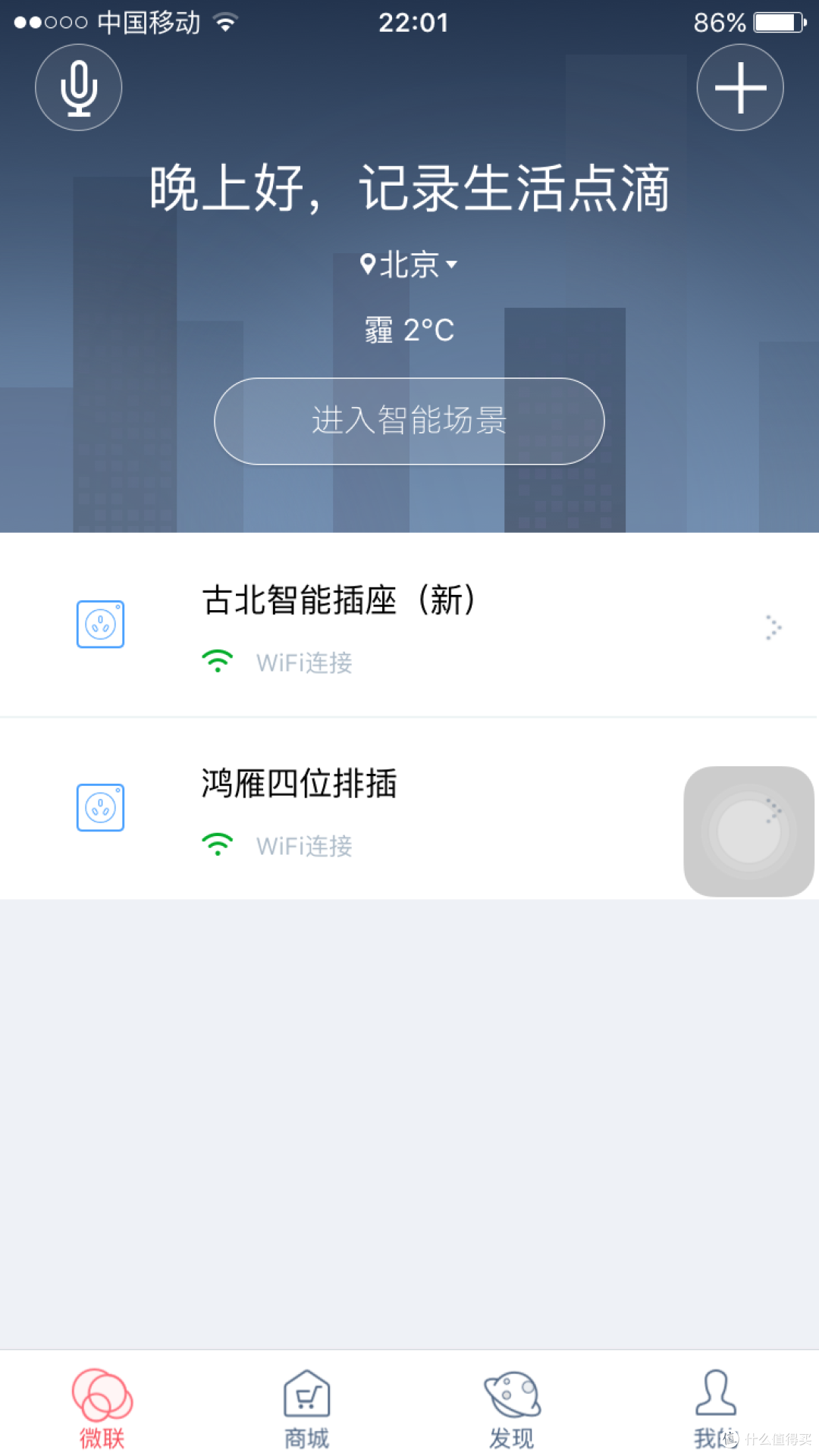 BroadLink WiFi  SP mini 微联控制小插座 开箱晒单