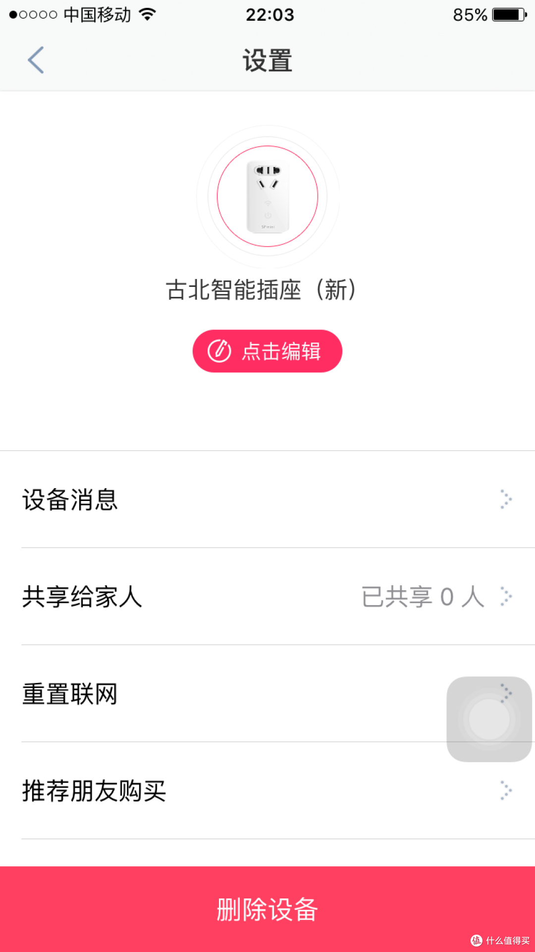 BroadLink WiFi  SP mini 微联控制小插座 开箱晒单