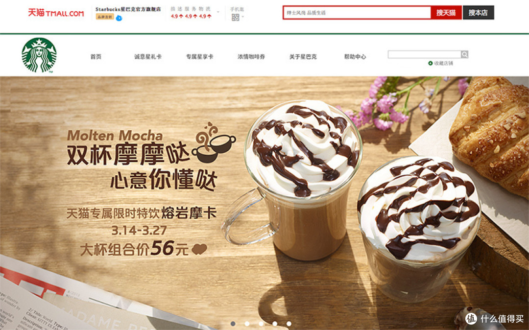 隐藏菜单又来啦:星巴克天猫旗舰店推出“摩摩哒”咖啡双杯组合券