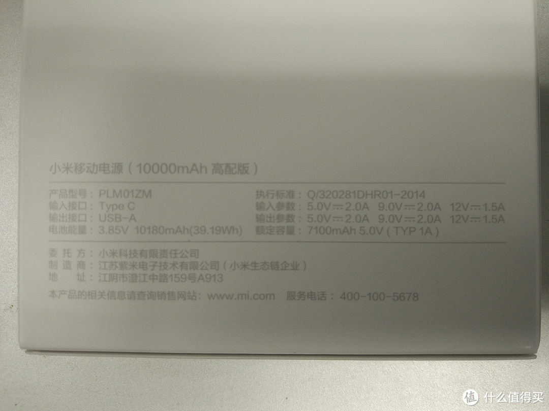 MI 小米10000mah 移动电源 高配版 开箱简评