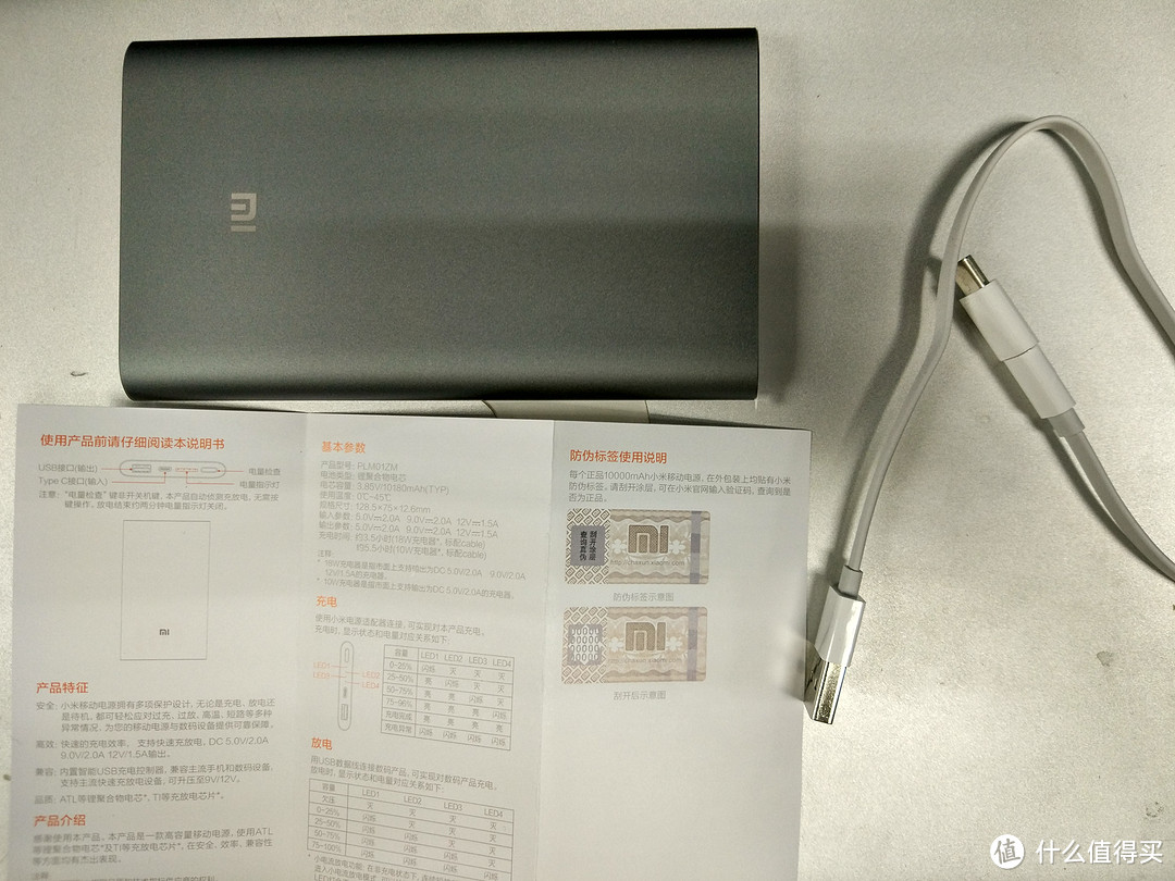 MI 小米10000mah 移动电源 高配版 开箱简评