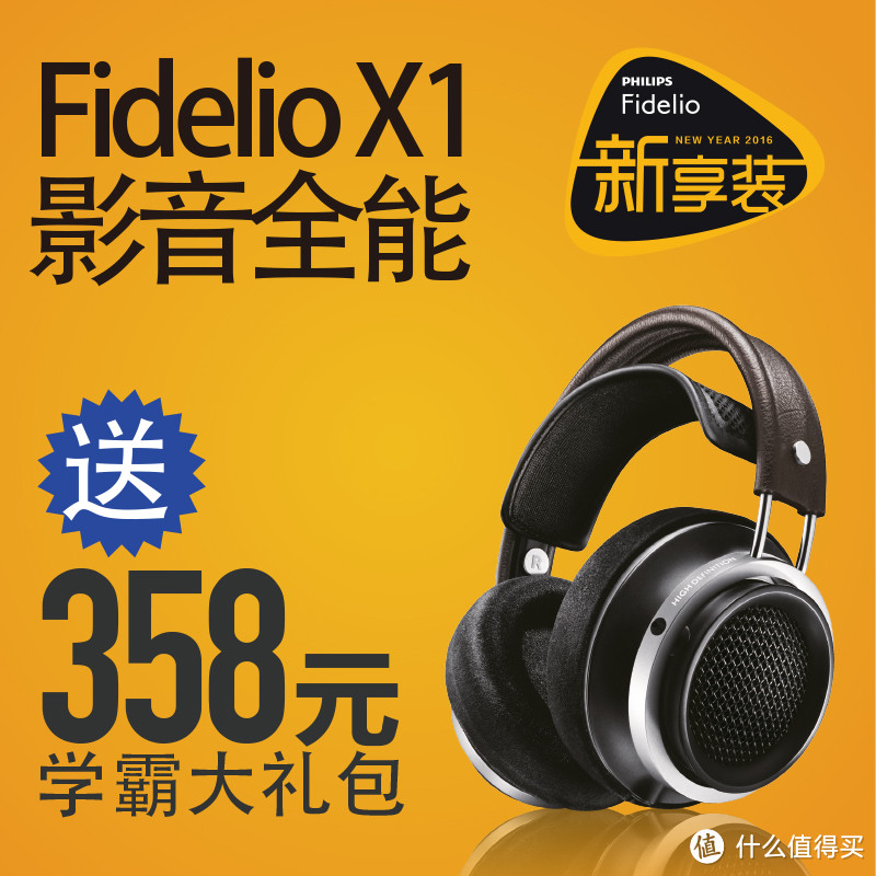 我的“影音神器”：PHILIPS 飞利浦 X1 头戴式耳机 打造我的HIFI私人空间