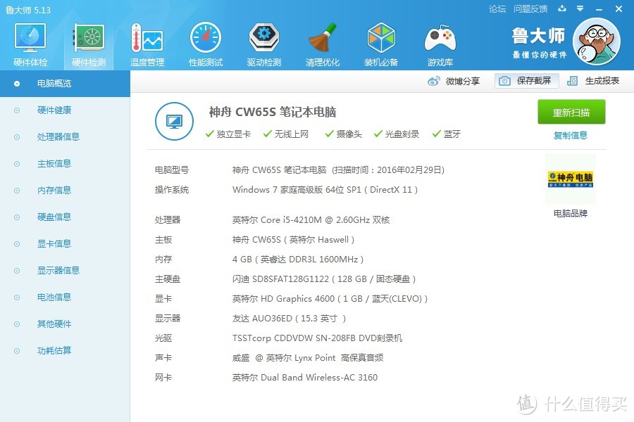 一起上船一起飞:Hasee 神舟 战神 K640E-i5 D1 开箱简评
