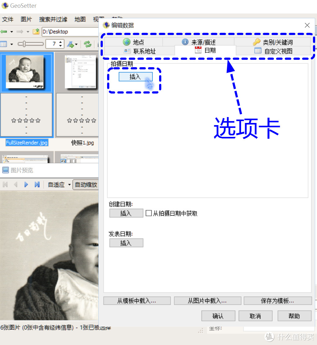 如何给老照片注入GPS信息